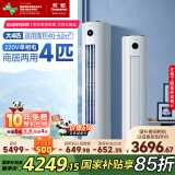 长虹（CHANGHONG）空调4匹熊猫懒新能效省电家电国家补贴220V家用电变频立式空调柜机KFR-100LW/ZDTTW3+R2以旧换新