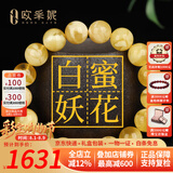 欧采妮蜜蜡手串天然无烤金绞蜜俄料妖花白花蜜鸡油黄佛珠文玩手链送礼物 11-11.5mm