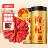 杞利元 枸杞 特优级宁夏枸杞 头茬手选大颗粒枸杞子500g正宗宁夏枸杞 