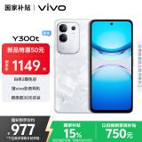 vivo Y300t 8GB+128GB 岩白 国家补贴 6500mAh超薄蓝海电池 天玑7300长久流畅芯 全功能NFC AI手机