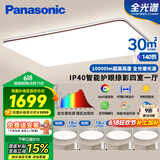松下（Panasonic）吸顶灯全光谱客厅灯 IP40智能护眼掠影四室一厅【包安装】