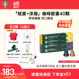 星巴克（Starbucks）胶囊咖啡拿铁精髓组合40颗 适配Nespresso胶囊机