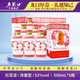 老龙口 红花龙 中华老字号 52度 浓香型白酒 500ml*6瓶 整箱装