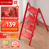 肯泰（KENTAI）乔迁梯子家用折叠人字梯多功能花架梯加厚便携置物红色梯子送礼梯 红色福运款-四步梯-热销