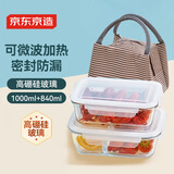 京东京造 饭盒 微波炉上班族学生高硼硅玻璃餐盒（1L+0.84L+保温袋）