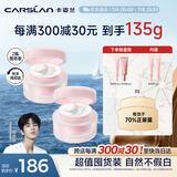 卡姿兰（Carslan）明星素颜霜双支懒人面霜伪素颜补水保湿提亮#水润版50g*2生日礼物