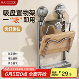 美厨（maxcook）锅盖架砧板架吸盘架 厨房置物架收纳架免打孔带接水盘2层MCZW7879