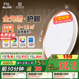 FSL佛山照明吸顶灯现代简约书房儿童房节能灯24W三色可调宇汐包安装