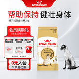皇家猫粮 暹罗成猫全价粮  塑形呵护肠胃 12月以上猫咪主粮  SM38 【暹罗成猫SM38】2kg单包尝鲜