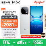 vivo iQOO Z10 Turbo Pro 16GB+512GB 云海白 第四代骁龙8s 120W超快闪充 电竞手机 国家补贴