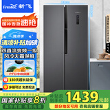新飞（Frestec）518升对开双开门大容量家用电冰箱一级变频风冷无霜电脑控温国家补贴BCD-518WK9DT