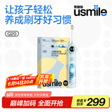 usmile笑容加儿童电动牙刷 数字牙刷 Q20奇幻蓝 适用3-15岁 学生礼物 生日礼物 儿童礼物 父亲节礼物