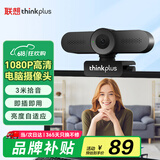 联想thinkplus电脑直播摄像头1080P高清带麦克风电脑会议摄像头即插即用免驱动网课学习视频通话WL22A
