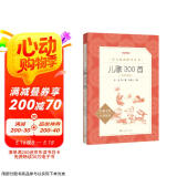 儿歌300首拼音彩图版 金波等著 语文阅读推荐丛书（一年级二年级小学语文阅读中小学生阅读指导目录课外阅读暑期阅读开学季）人民文学出版社