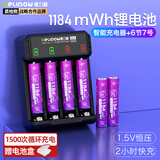 德力普（Delipow）充电电池 7号锂电池1184mWh大容量电池6节配充电器套装1.5V恒压快充适用电动牙刷/鼠标键盘等
