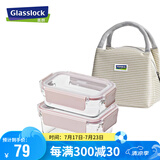 Glasslock耐热钢化玻璃保鲜盒微波炉饭盒上班族学生赠便当包餐盒套装2件套