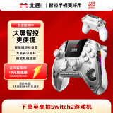 北通鲲鹏50智能无线游戏手柄xbox霍尔摇杆switch电脑PC手机电视steam蓝牙体感映射NS原神双影奇境