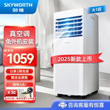 创维双管移动空调 单冷便携式一体机小型制冷家用立式出租房无外机免人工安装 大1匹 单管单冷 2025新款升级压缩机