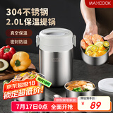 美厨（maxcook）304不锈钢保温饭盒提锅2L 双层真空保温桶学生便当盒MCTG9172