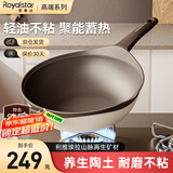 荣事达（Royalstar）天然陶土炒锅不粘锅家用无油烟双色炒菜锅电磁炉燃气灶适用带盖 【陶釜-摩卡色】内径 32cm