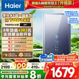 海尔（Haier）【零冷水一级能效ER7】16升燃气热水器天然气 水伺服恒温【国补立减20%】增压大水量 小体积易安装