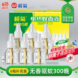 榄菊电蚊香液6瓶300晚补充装 无香驱蚊蚊香液电蚊香防蚊灭蚊补充液