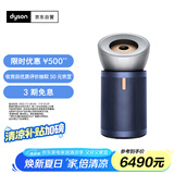 戴森（DYSON）DYSON BP03空气净化器 大面积净化异味和过敏原 滤除花粉 宠物毛发 医护级 宠护认证 镍蓝色