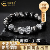 中国黄金（CHINA GOLD）足银貔貅手串男生款高级感银曜石手链生日毕业父亲节礼物送爸爸 足银貔貅银曜石手串+六字真言珠【中金礼盒】