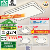 雷士（NVC）吸顶灯客厅灯语音智能现代轻奢新中式卧室灯led照明灯具套餐-晶宏 【全光谱护眼】三室两厅带餐吊