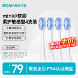 罗曼（ROAMAN）电动牙刷头SC01白色常规刷头通用型4支装
