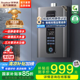 荣事达【免费安装】燃气热水器天然气家用一级静音恒温全屋零冷水智能无极变升节能强排式 13L 【增压零冷水】一厨一卫+静音恒温 天然气（12T)