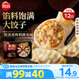 思念黑椒牛肉饺子王420g12只速冻饺子早餐夜宵蒸饺煎饺锅贴