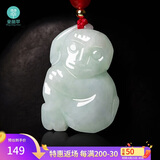 曼丽翠【保价】翡翠生肖猴吊坠玉坠项链立体十二生肖玉坠项链