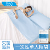 欣沁一次性睡袋旅行出差卧铺隔脏便携床品单人160*220cm