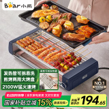 小熊（Bear）电烤炉电烧烤炉家用烤肉锅电烤盘电烤炉烧烤烤串烤肉一体无浓烟全机可拆洗5-7人Q21N1【国家补贴】