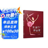 大脚丫跳芭蕾 追梦的人最美 一个关于坚持梦想的励志故事 绘本大师艾米.扬代表作品3-6岁六一儿童节礼物女孩男孩暑假作业 一升二暑假衔接 小升初暑假衔接