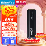 Crucial英睿达 美光T500 Pro 1TB SSD固态硬盘 M.2接口(NVMe PCIe4.0*4)读速7300MB/s 散热版台式机硬盘