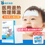 海氏海诺 小儿宝宝医用退热贴儿童退烧贴冰宝贴婴儿物理退热冷敷理疗贴4片