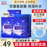 森田玻尿酸复合面膜 双重玻尿酸补水保湿面膜男女适用免洗清爽不闷痘 双重玻尿酸面膜50片【囤货装】