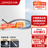 九牧（JOMOO） 卫浴配件不锈钢丝编织软管菜盆管进水耐热防爆软管 【不锈钢水龙头管50cm】