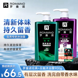 罗曼诺（ROMANO）男士沐浴露持久留香 香氛沐浴乳2支450ml家庭装 经典+品魅