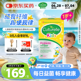 Culturelle康萃乐 益生菌儿童粉剂 益生元膳食纤维 24袋/盒(原装进口)