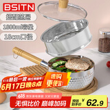 BSITN雪平锅锤纹不锈钢奶锅18cm婴儿辅食锅不粘锅小蒸锅带蒸笼带盖5438
