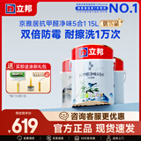 立邦乳胶漆油漆涂料内墙漆防霉抗甲醛五合一净味无添加环保室内漆 【抗甲醛防霉】15L套装(2面1底)