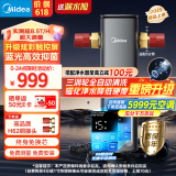 美的（Midea）2025年新品前置过滤器家用智能定时冲洗彩屏触控蓝光抑菌超8.5T/h全屋净水器QZBW20S-99
