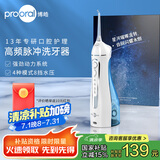 博皓（prooral）电动冲牙器家用洗牙器便携式水牙线冲洗器牙齿清洁器除牙垢洁牙器牙结石口腔护理牙缝牙套正畸5025 天空蓝 |标配【热销4万+】