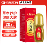 同仁堂艾灸液艾绒艾草液滚珠精华肩颈腰腿膝关节按摩油刮痧精油 50ml/瓶