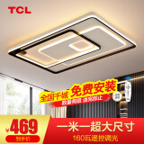 TCL 照明 轻奢卧室灯客厅吸顶灯具套餐led后现代北欧大气简约 160W 魔方-遥控调光110*70CM
