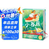 小书房（专为青少年量身打造！全新未删节插图典藏版《小书房》！国际安徒生奖得主代表作！让孩子的想象力飞起来！作家榜出品） 