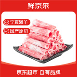 鲜京采 宁夏滩羊 原切羊肉卷618g火锅食材 京东自有品牌